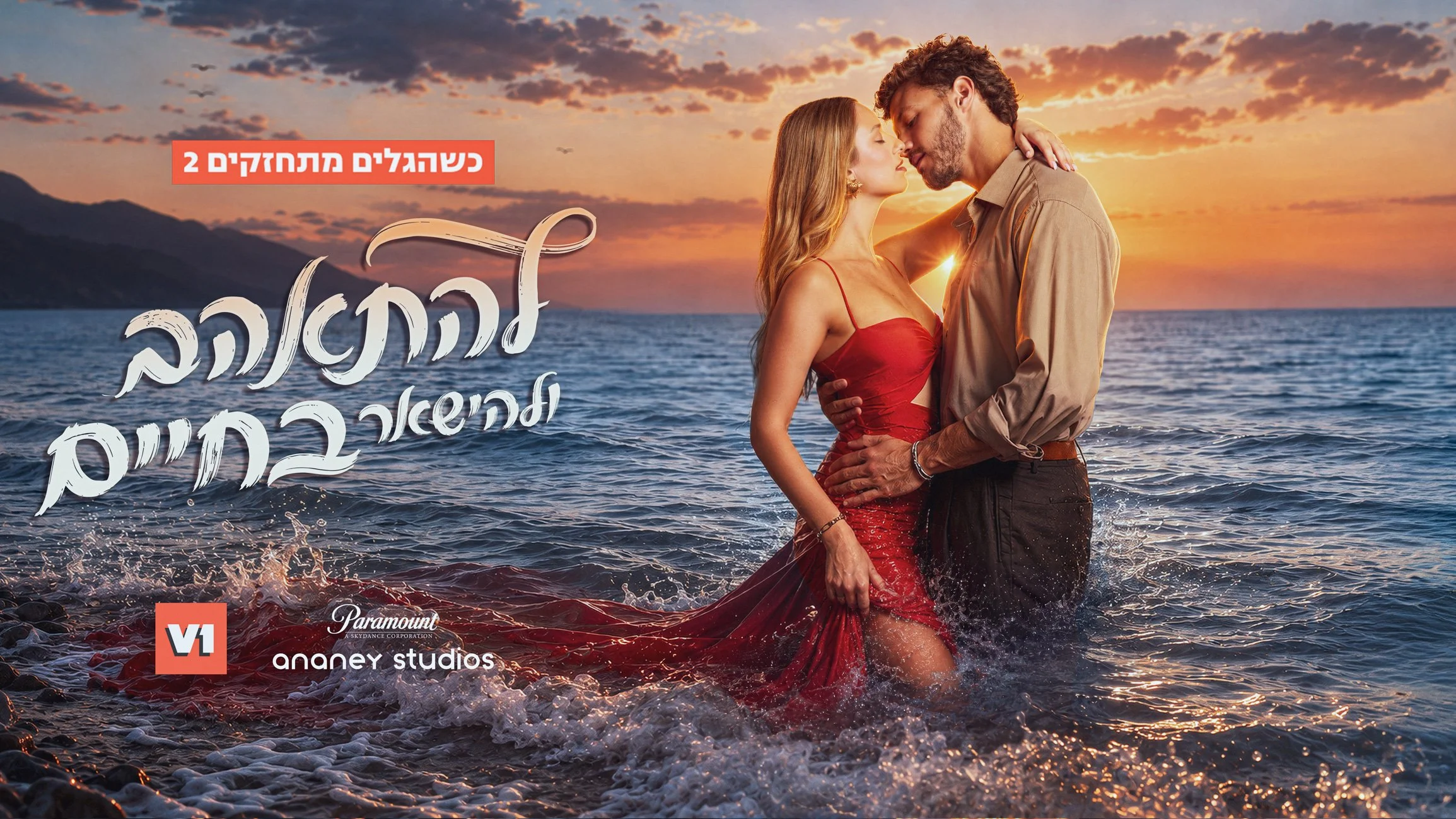 fall in love 16x9 FINAL couple alone + Logo.jpg