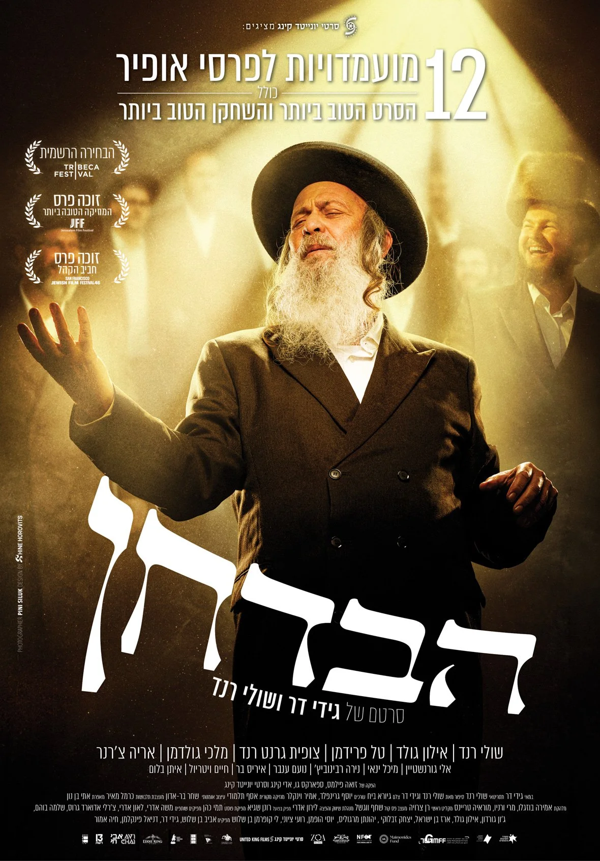 הבדחן עברית מעודכן.jpg