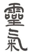 REIKI-SYMBOL.jpg