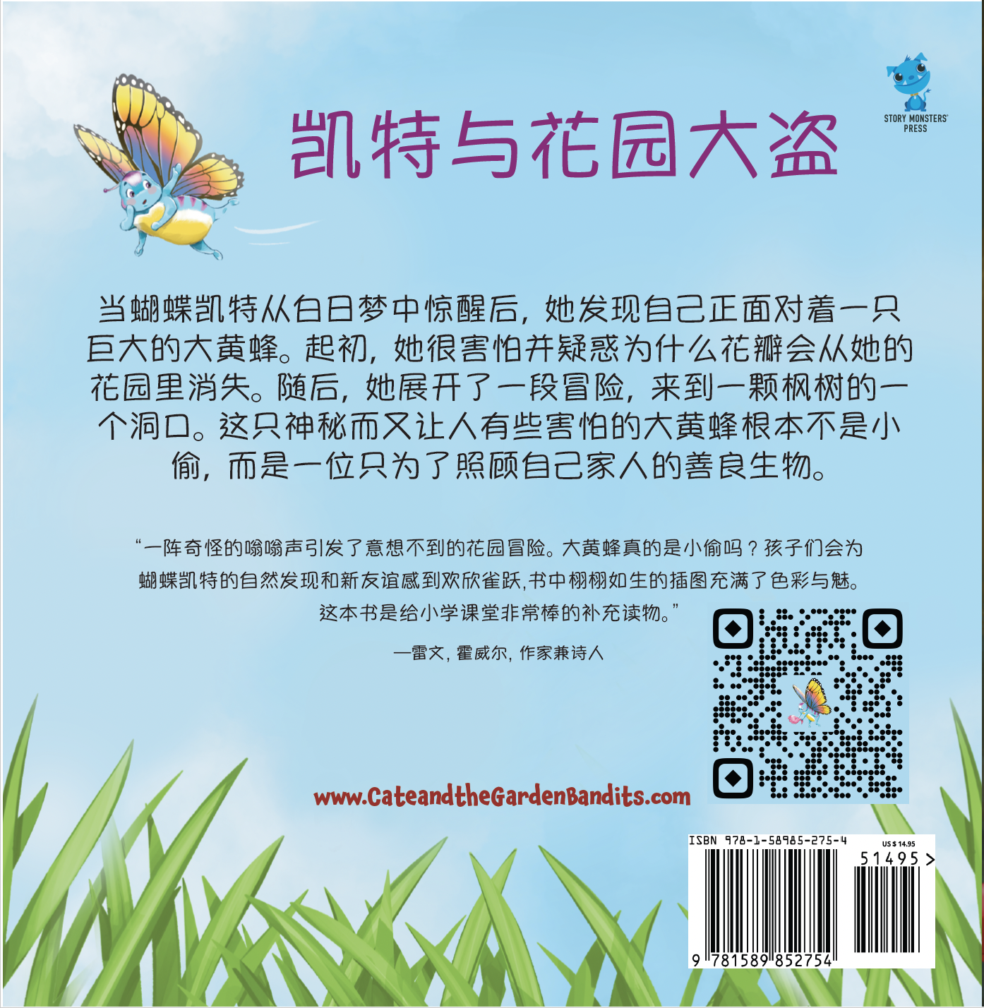 Cate and the GArden Banits-back cover-CH.png