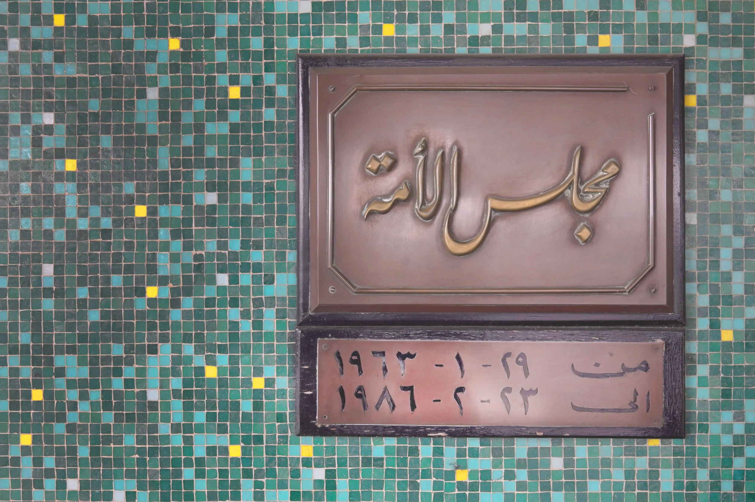 ....In Place of Democracy..تثمين الديمقراطية....