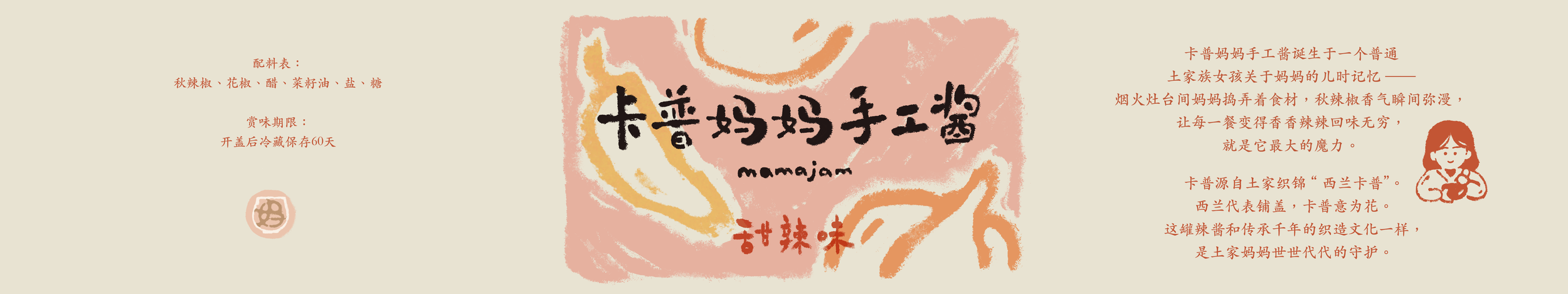 甜辣.png