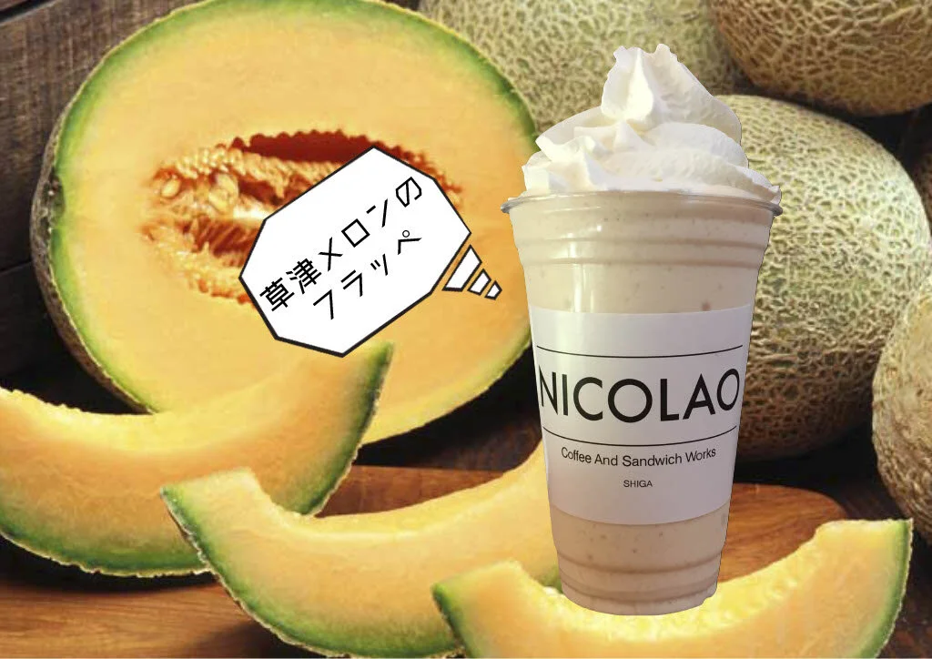 いよいよ明日♪「草津メロンのドリンク」も登場です♪
