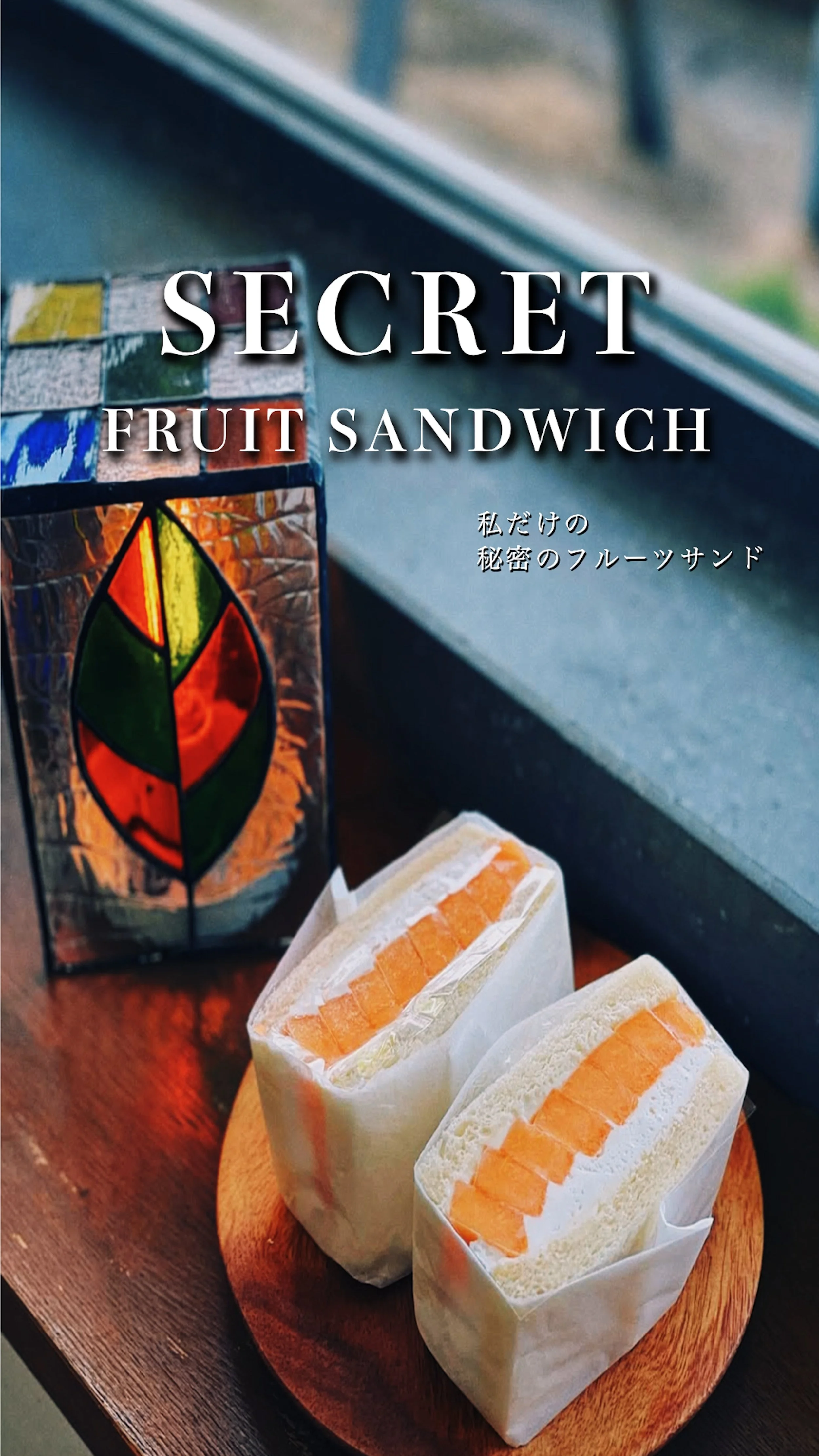 美味しさのピークを迎える「季節のフルーツサンド草津メロン」