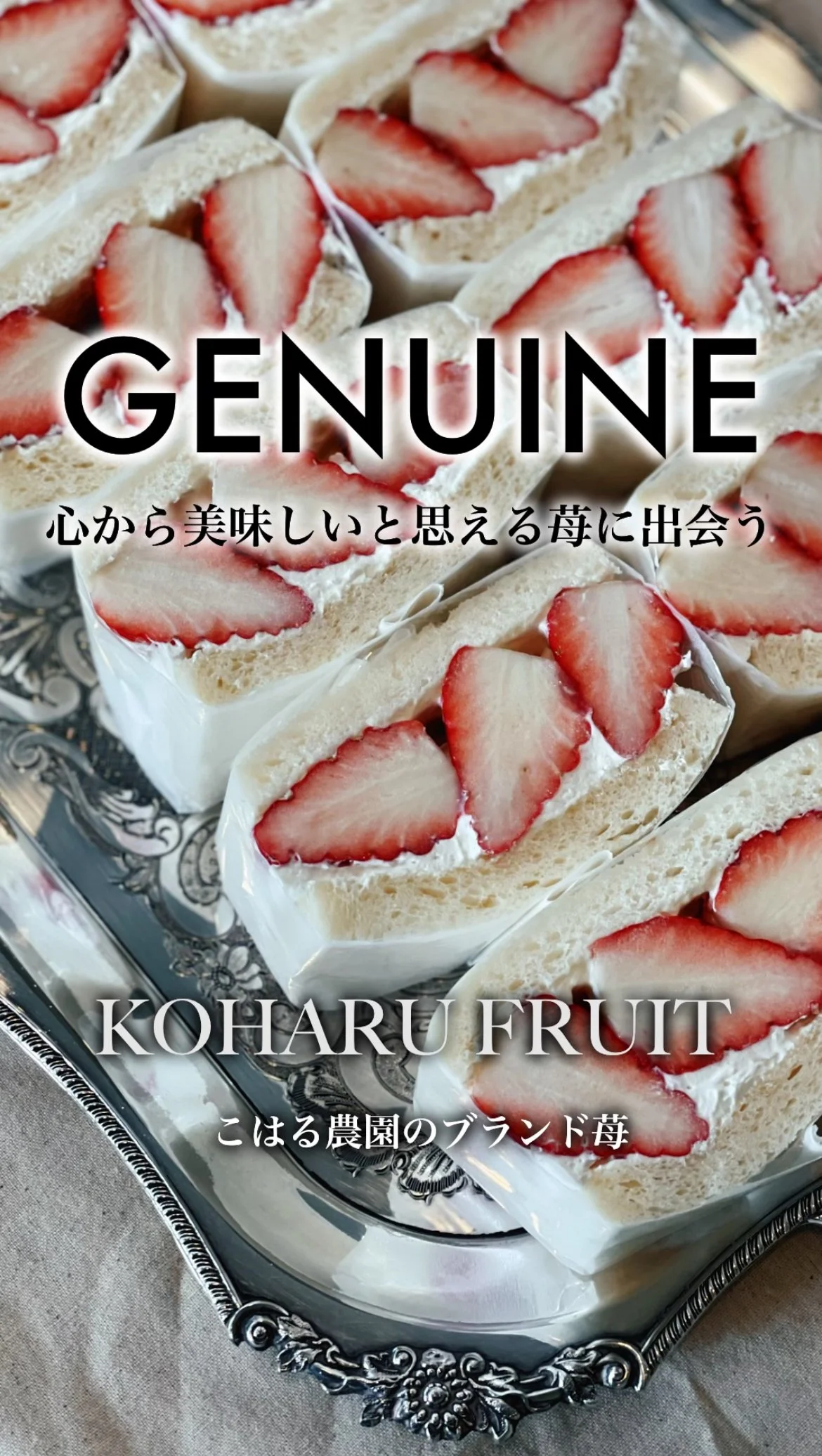 心から美味しいと思える苺に出会う