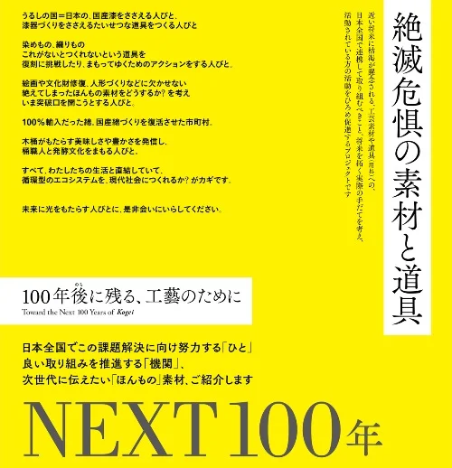 絶滅危惧の素材と道具「NEXT100年」ライトニングトークに参加してきました