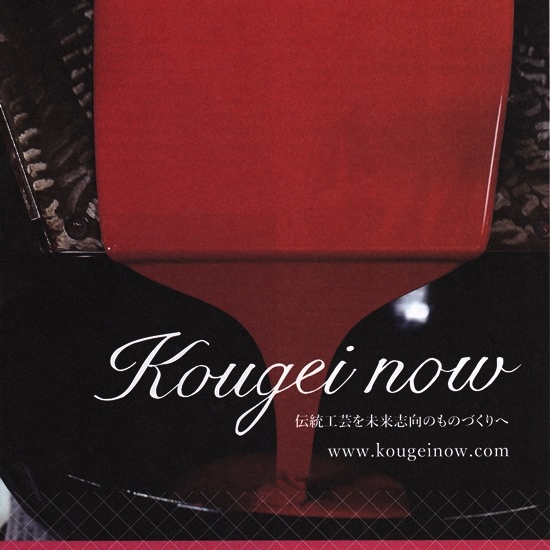 Kougei now「道具・材料サミット」でお話させて頂きました