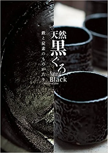 黒ぐろ本.jpg