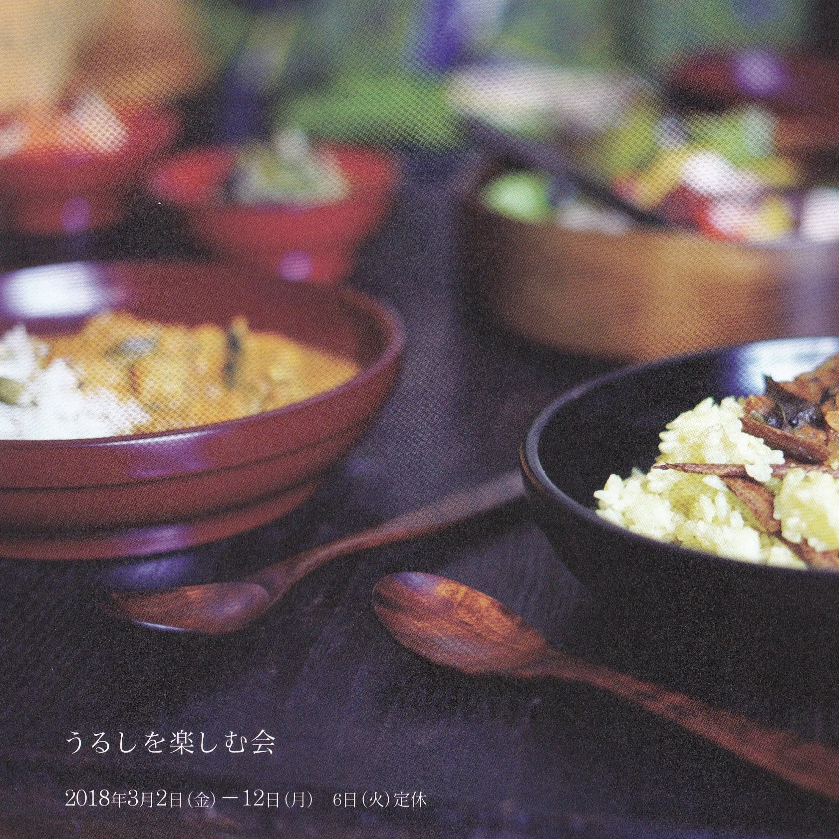 うるしを楽しむ会