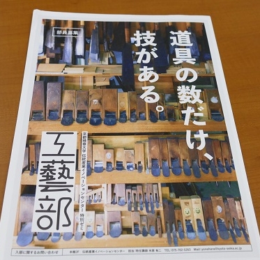 京都精華大学『工藝部』の活動