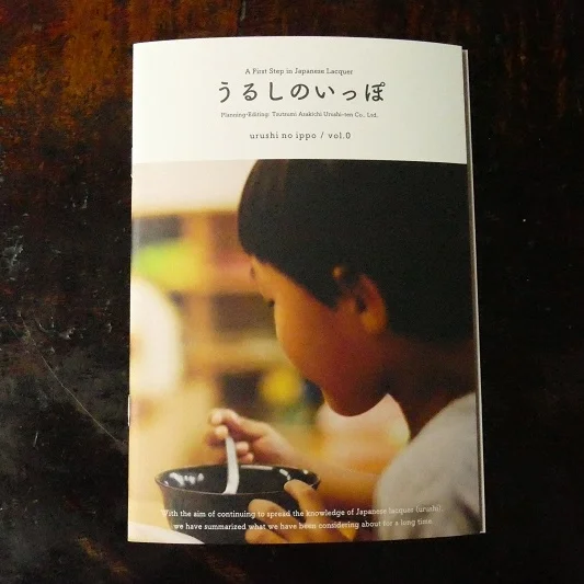 「うるしのいっぽ」英語版完成しました