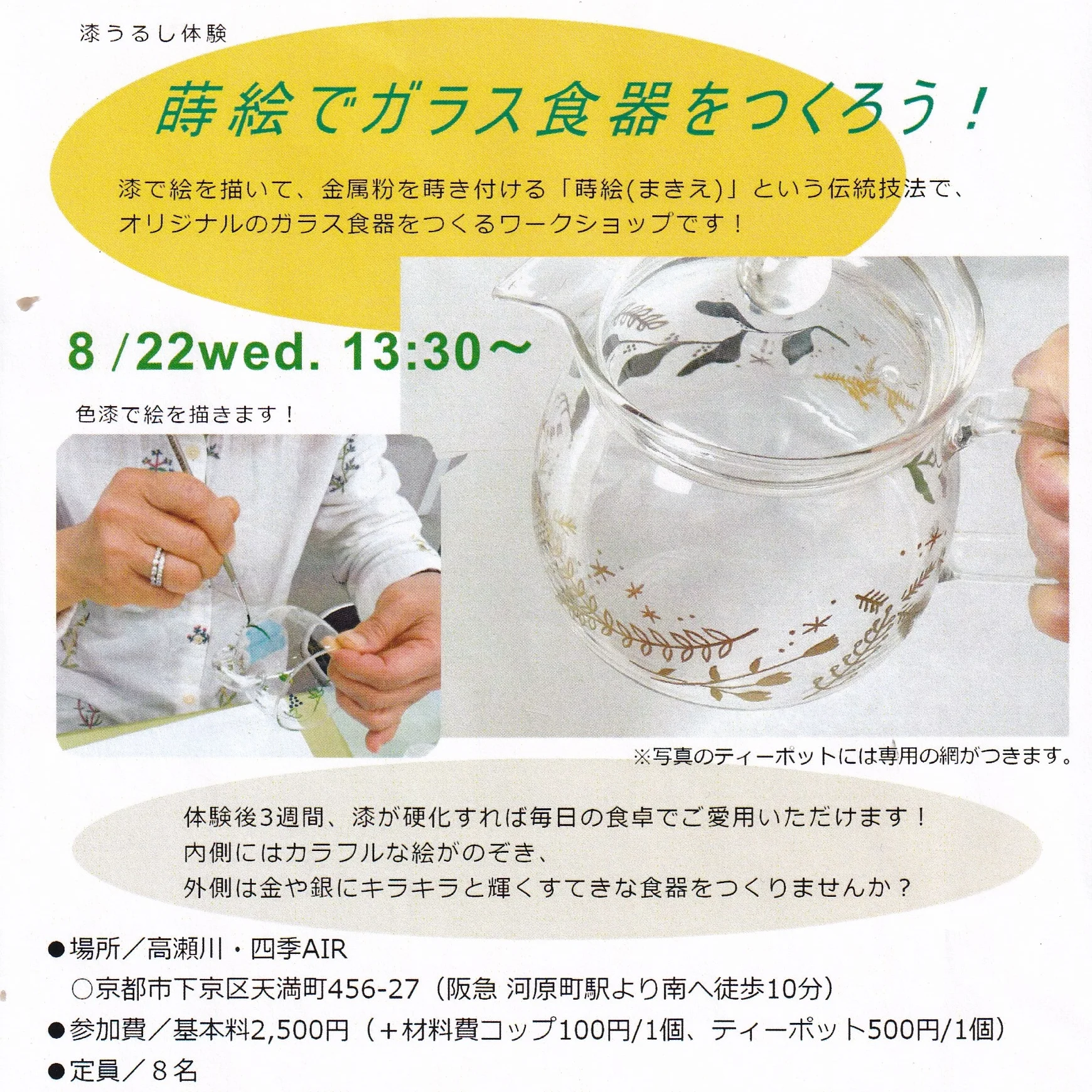 蒔絵でガラス食器をつくろう！