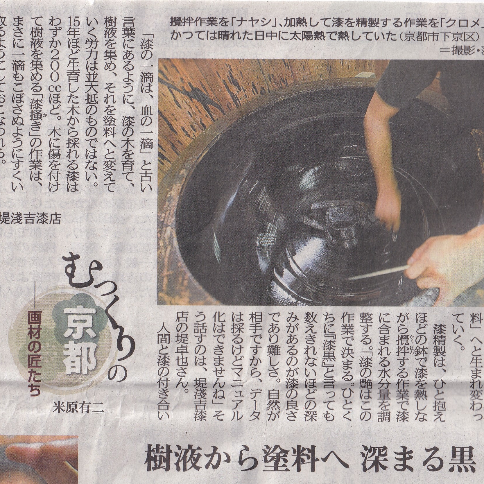 むっくりの京都ー画材の匠たち