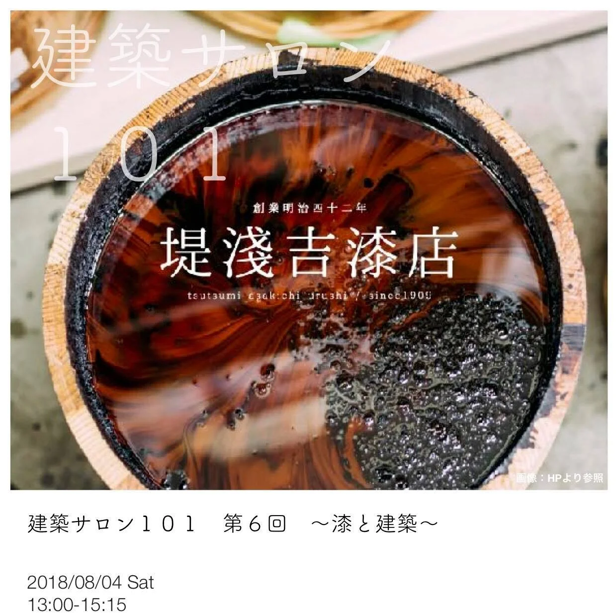 建築サロン１０１でお話させて頂きました