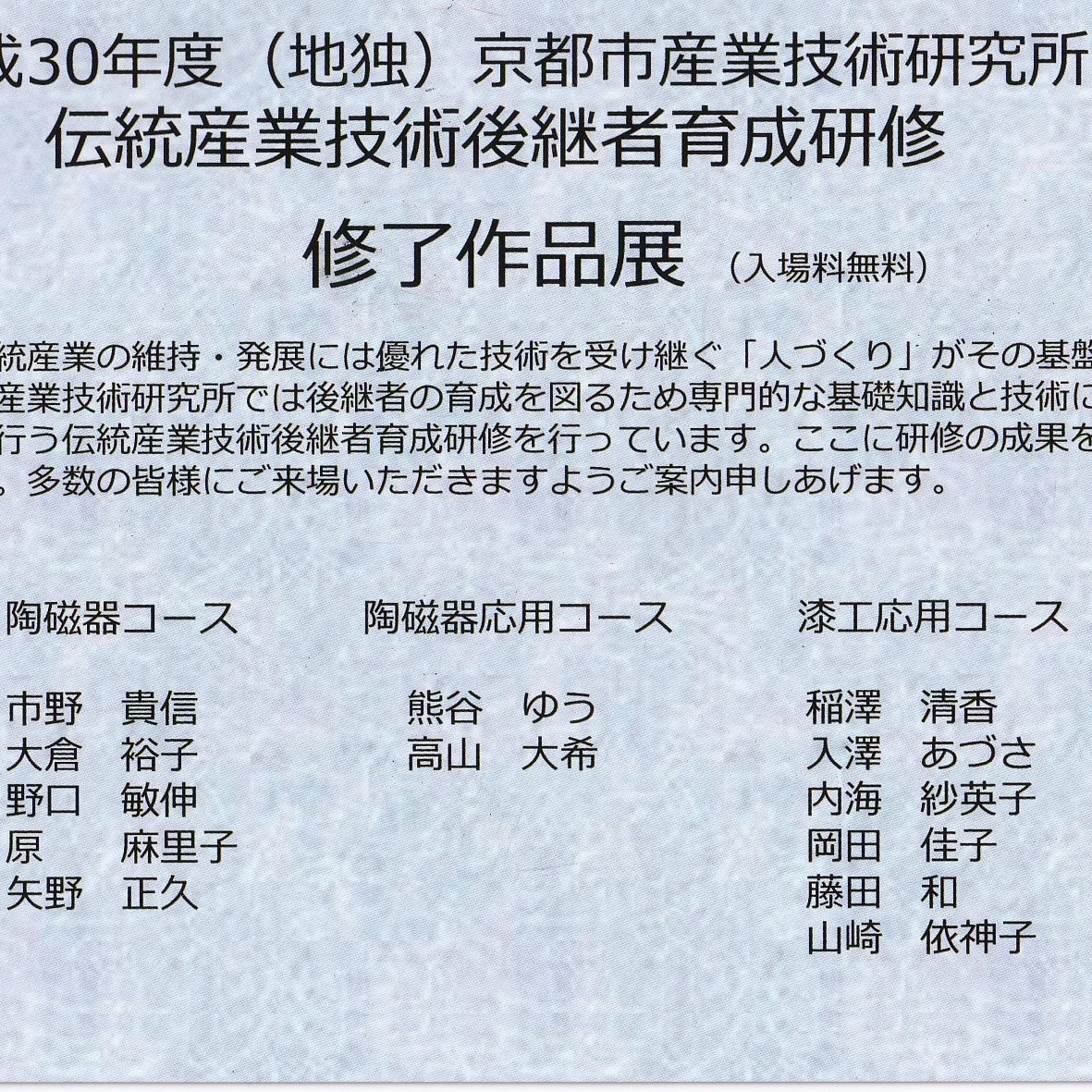 （地独）京都市産業技術研究所　伝統産業技術後継者育成研修　修了制作展