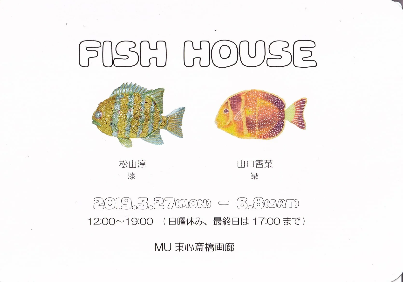 FISH HOUSE