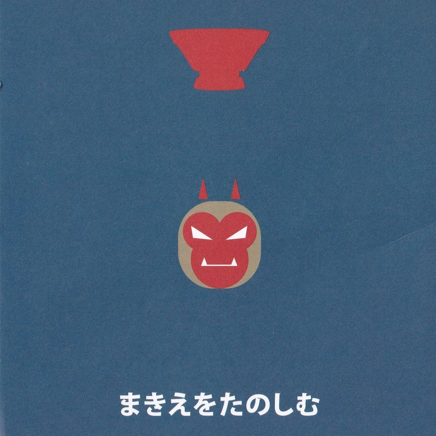 彦十蒔絵　若宮隆志展　まきえをたのしむ