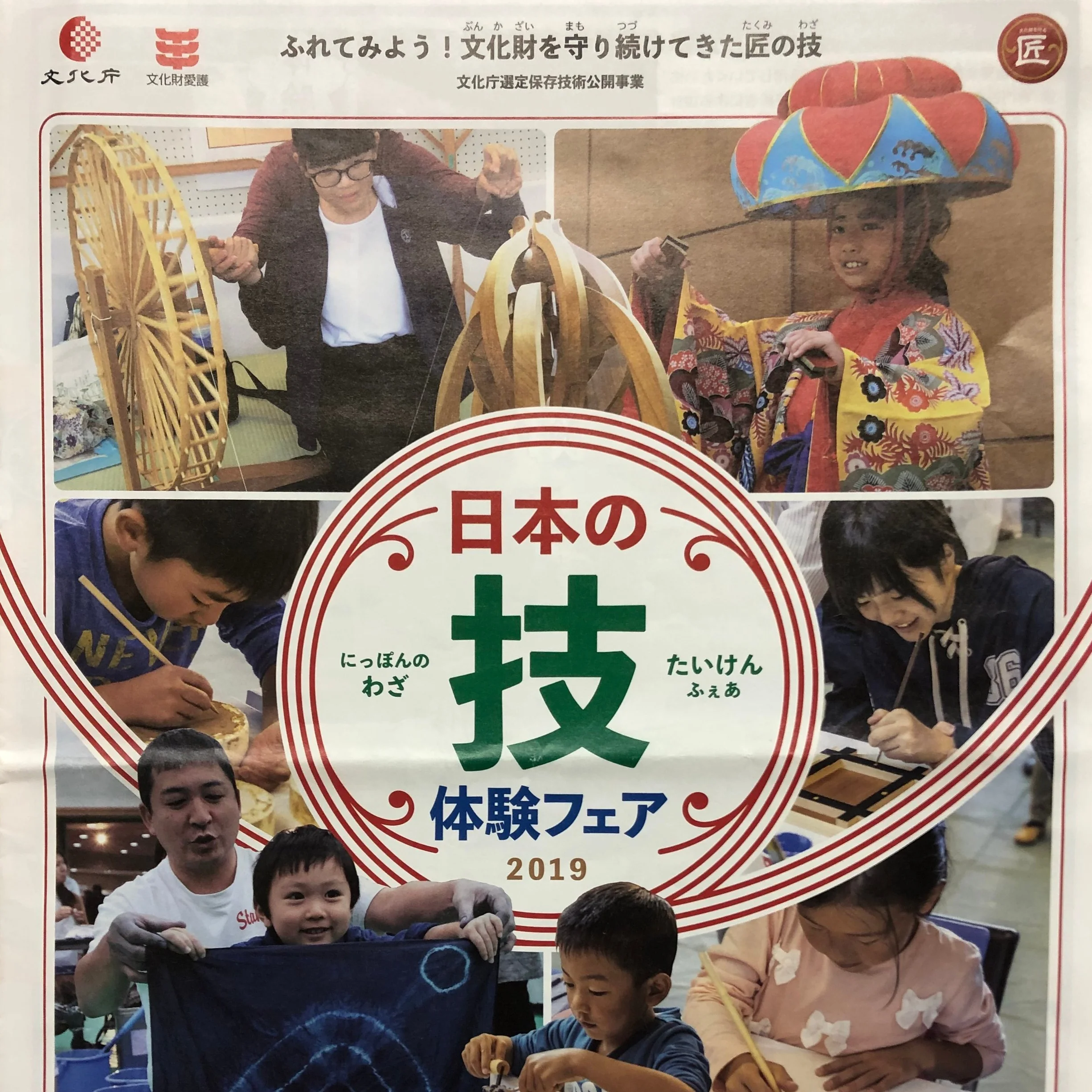 日本の「技」体験フェア2019【沖縄】