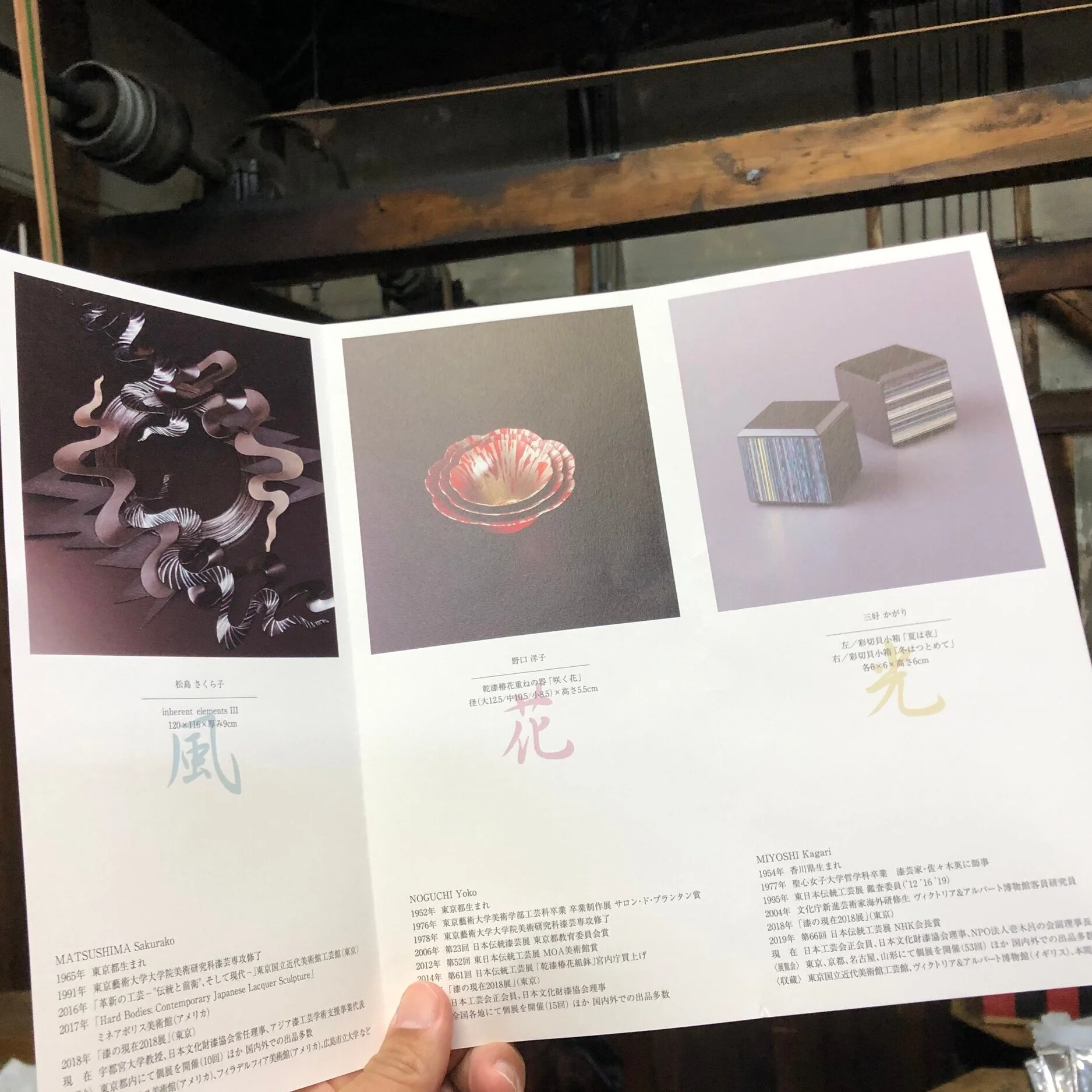 漆・三重奏　風と花と光とー松島さくら子・野口洋子・三好かがりー