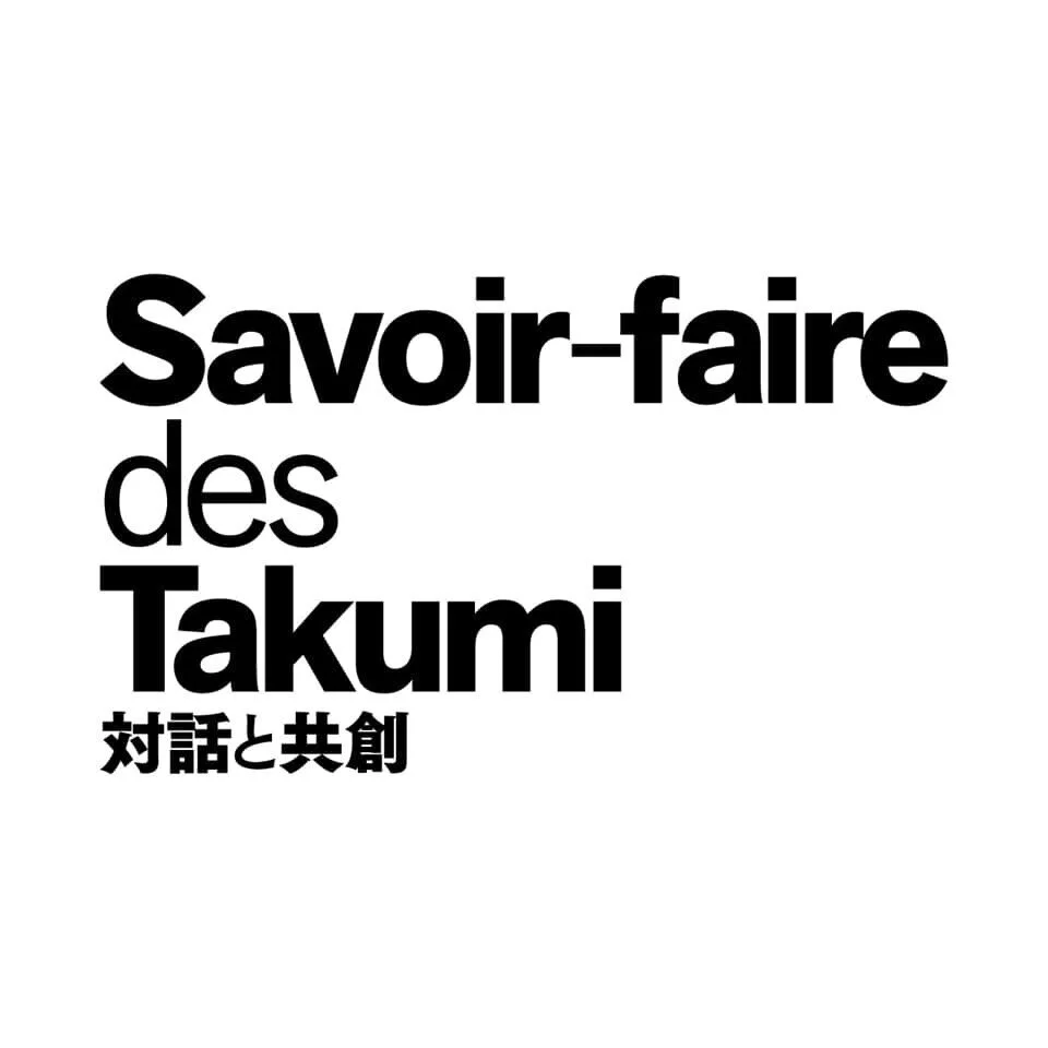 「Savoir-faire des Takumi」 対話と共創