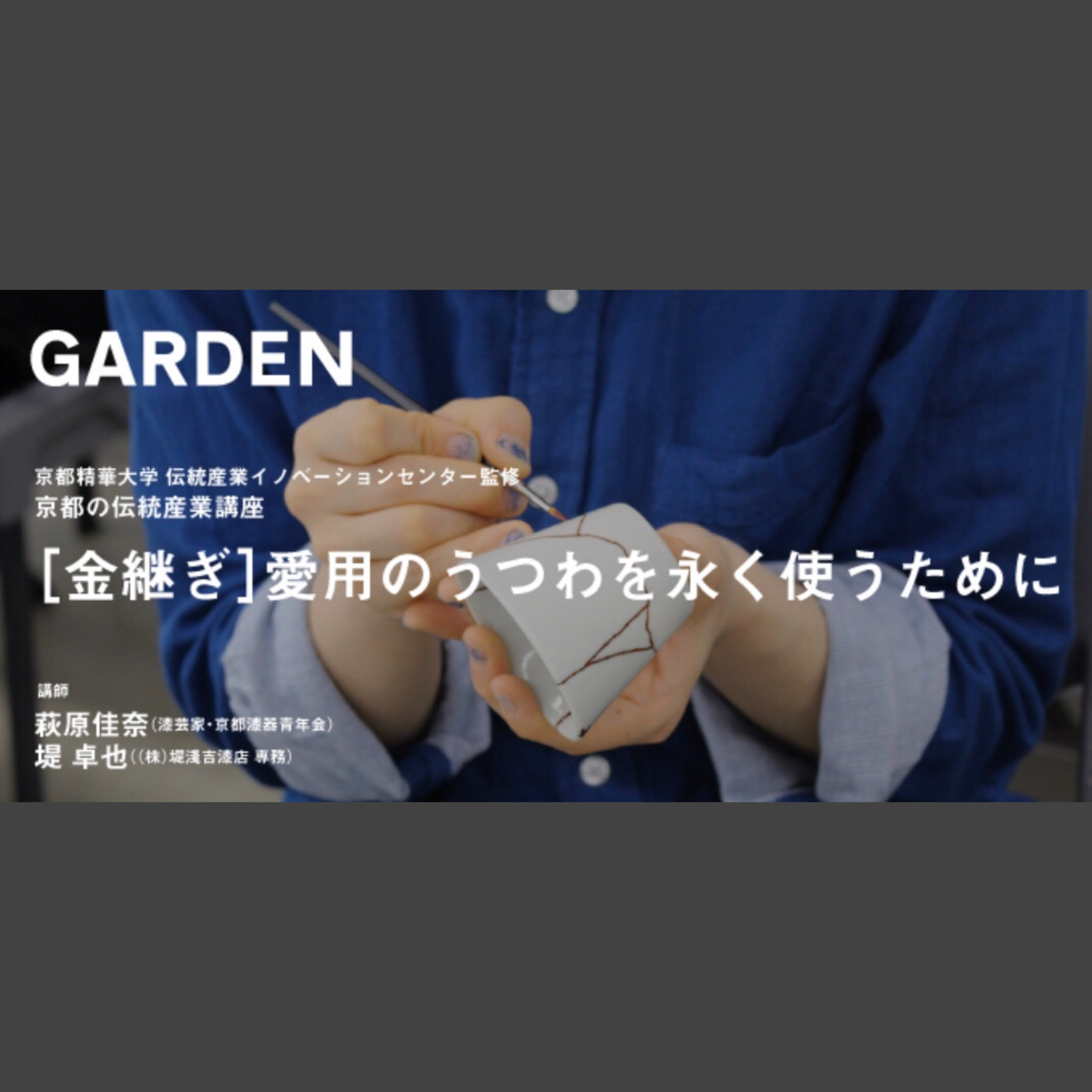 『金継ぎ講座』開講中止のお知らせ