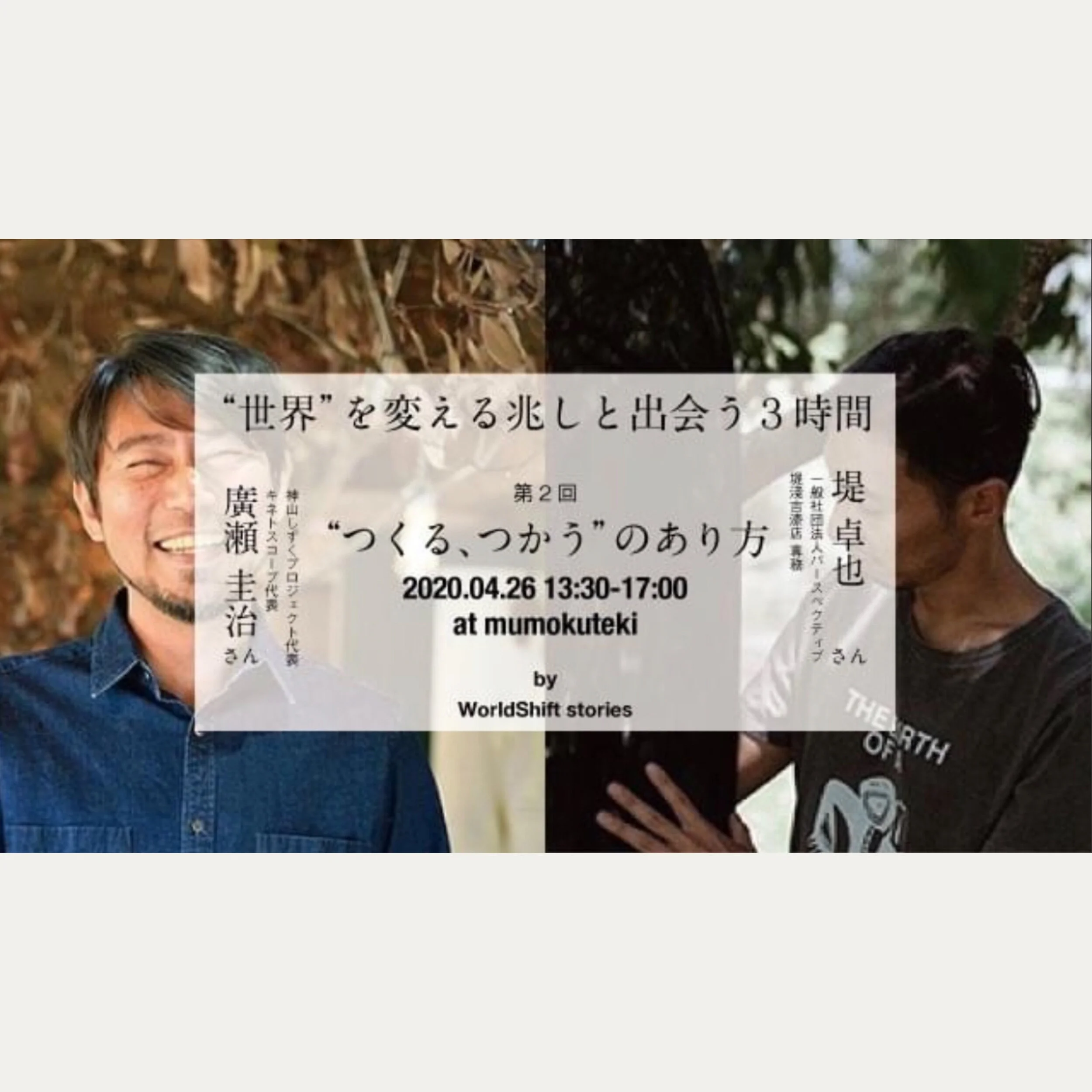 イベント延期のお知らせ　『世界を変える兆しと出会う3時間』