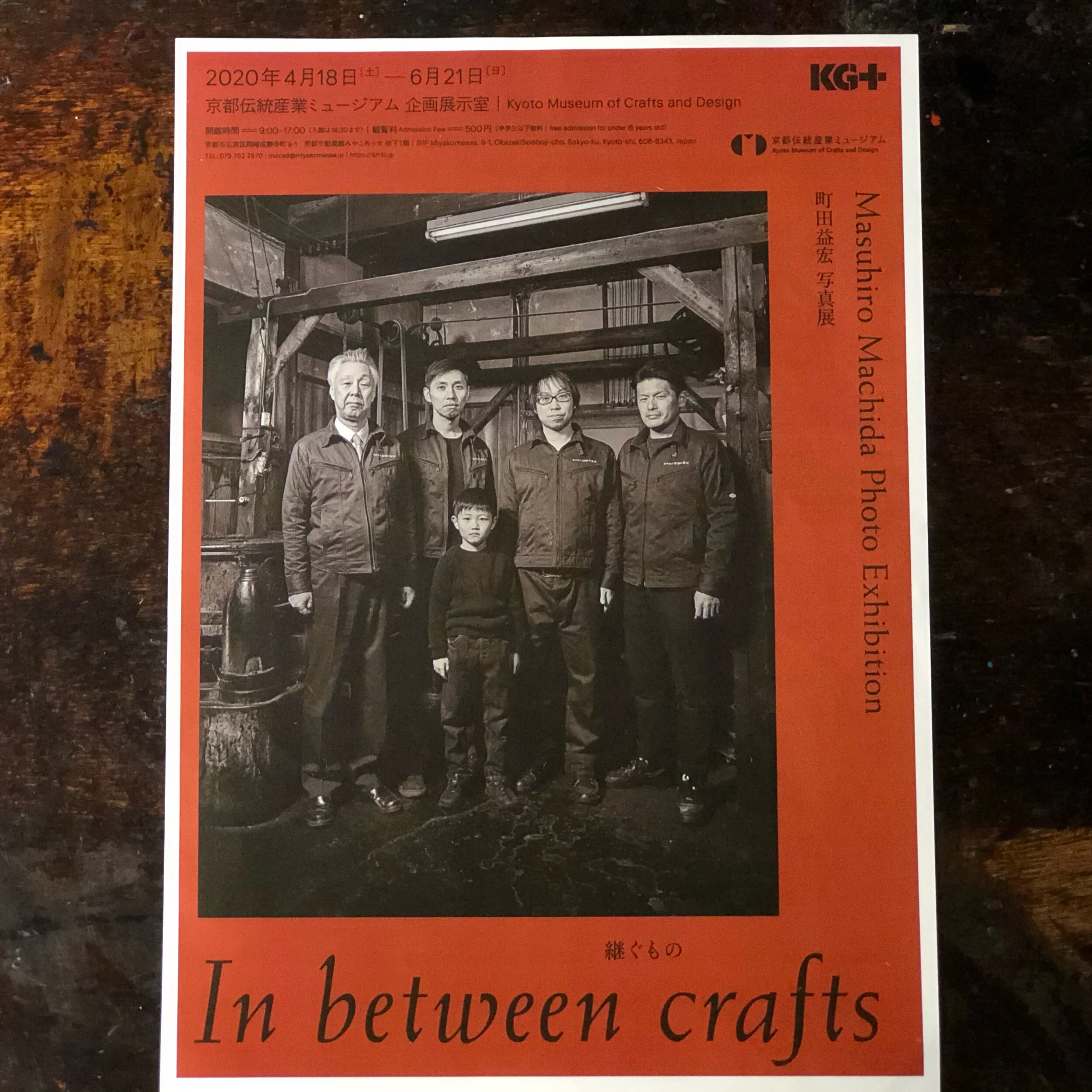 開催延期のお知らせ『継ぐもの-In between crafts-』