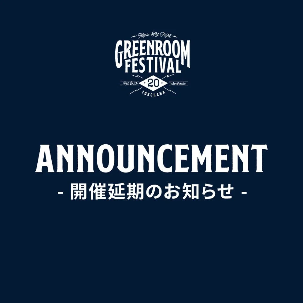 開催延期のお知らせ『GREEN ROOM FESTIVAL'20』