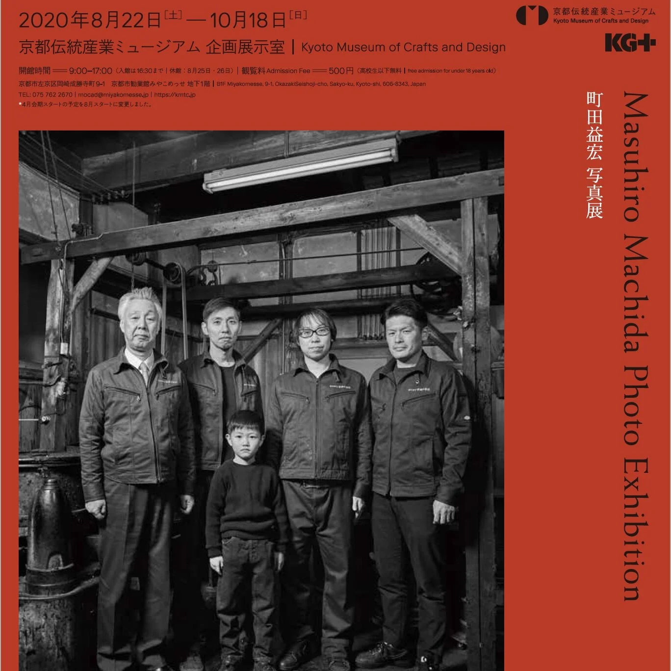 町田益宏 写真展 「継ぐもの」In between crafts