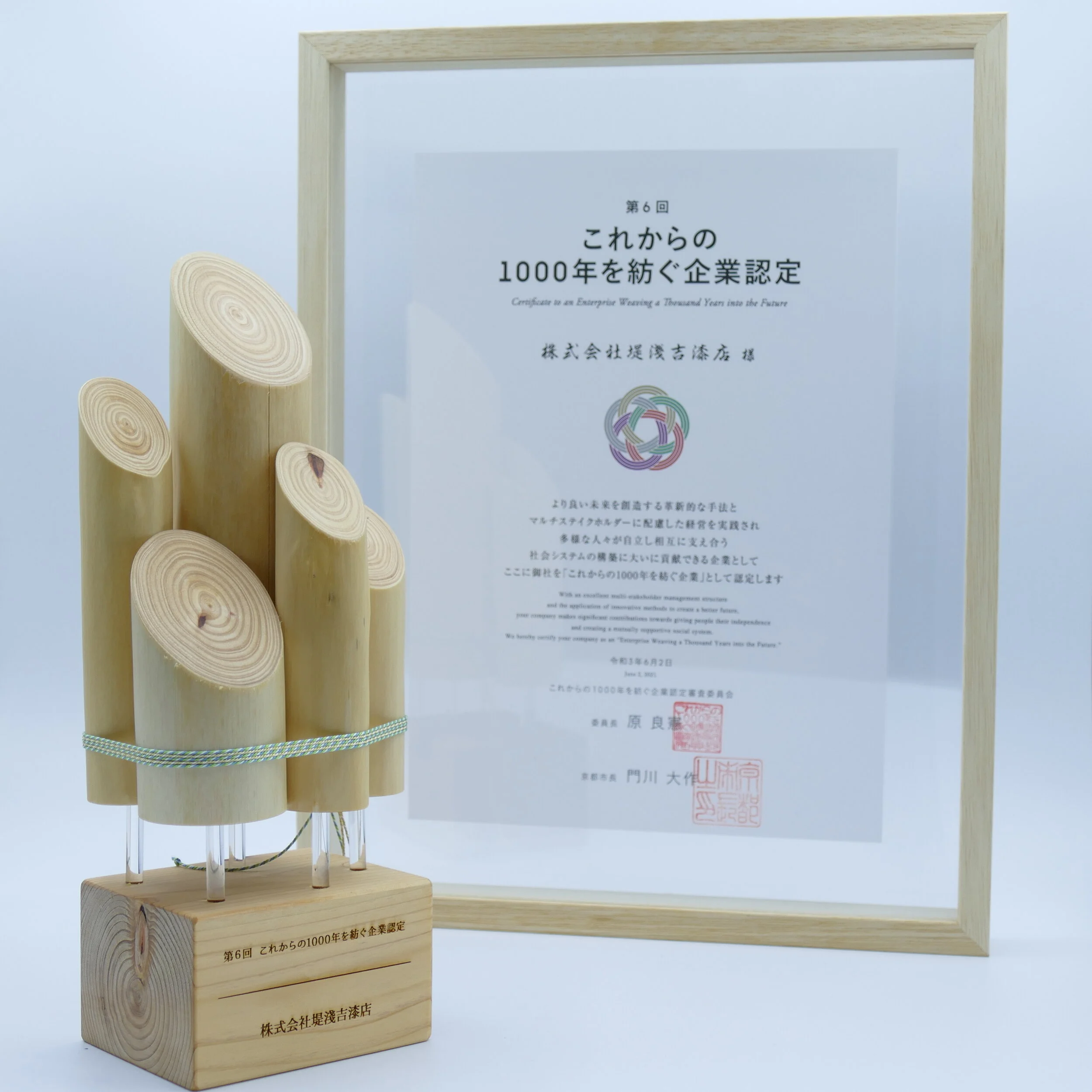 京都市 「これからの1000年を紡ぐ企業」に認定