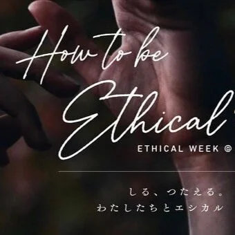 【How to be ethical -楽しいエシカルな暮らしのはじめ方- 】﻿登壇させて頂きます。