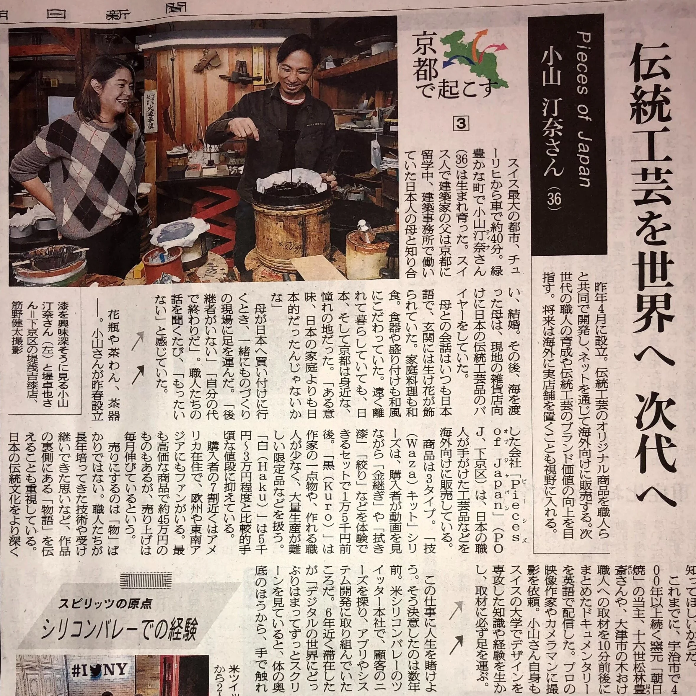 朝日新聞に掲載頂きました。