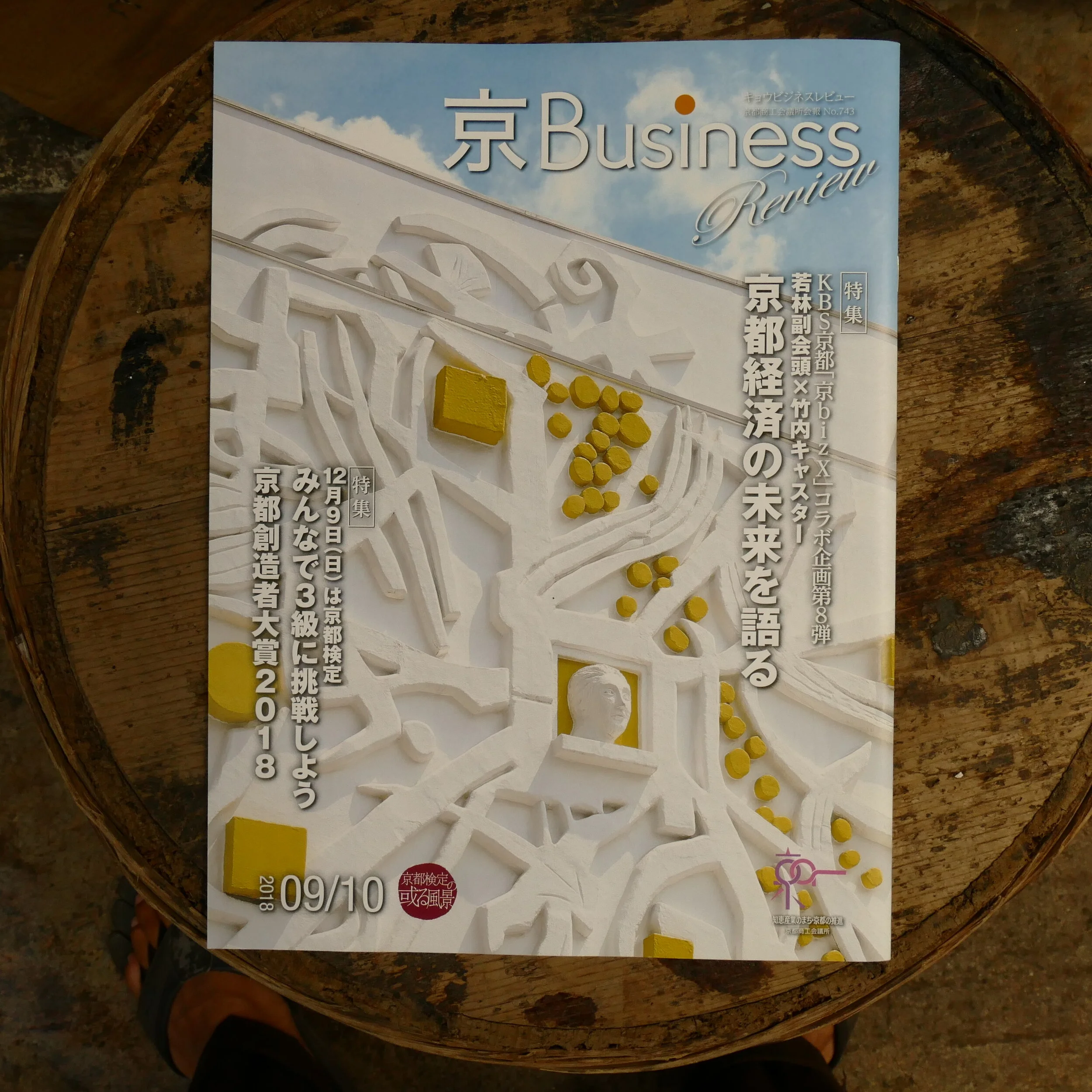 京Business Review　No.743取材頂きました。