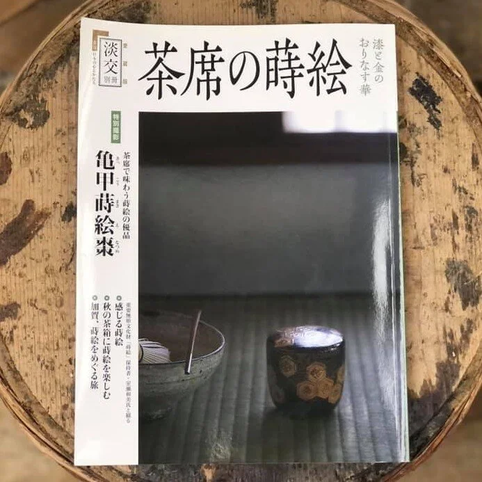 淡交別冊　第76号　茶席の蒔絵に掲載頂きました。