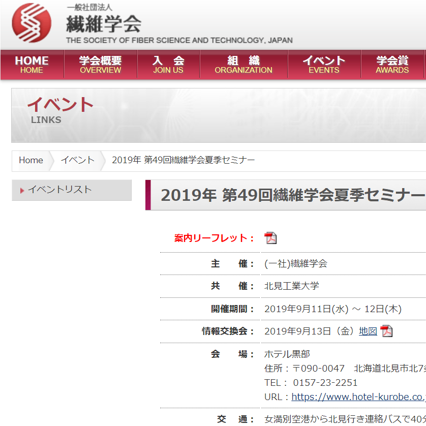 2019年 第49回繊維学会夏季セミナーで登壇させて頂きます。