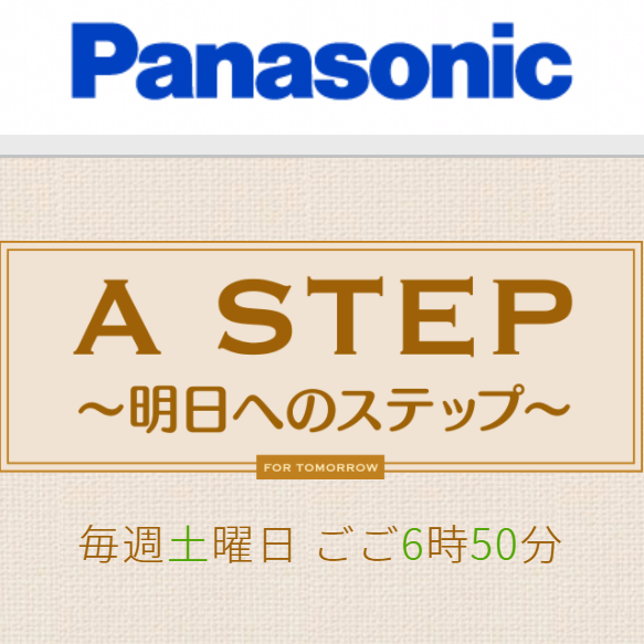 TBSテレビ【Ａ ＳＴＥＰ〜明日へのステップ〜】取材頂きました。