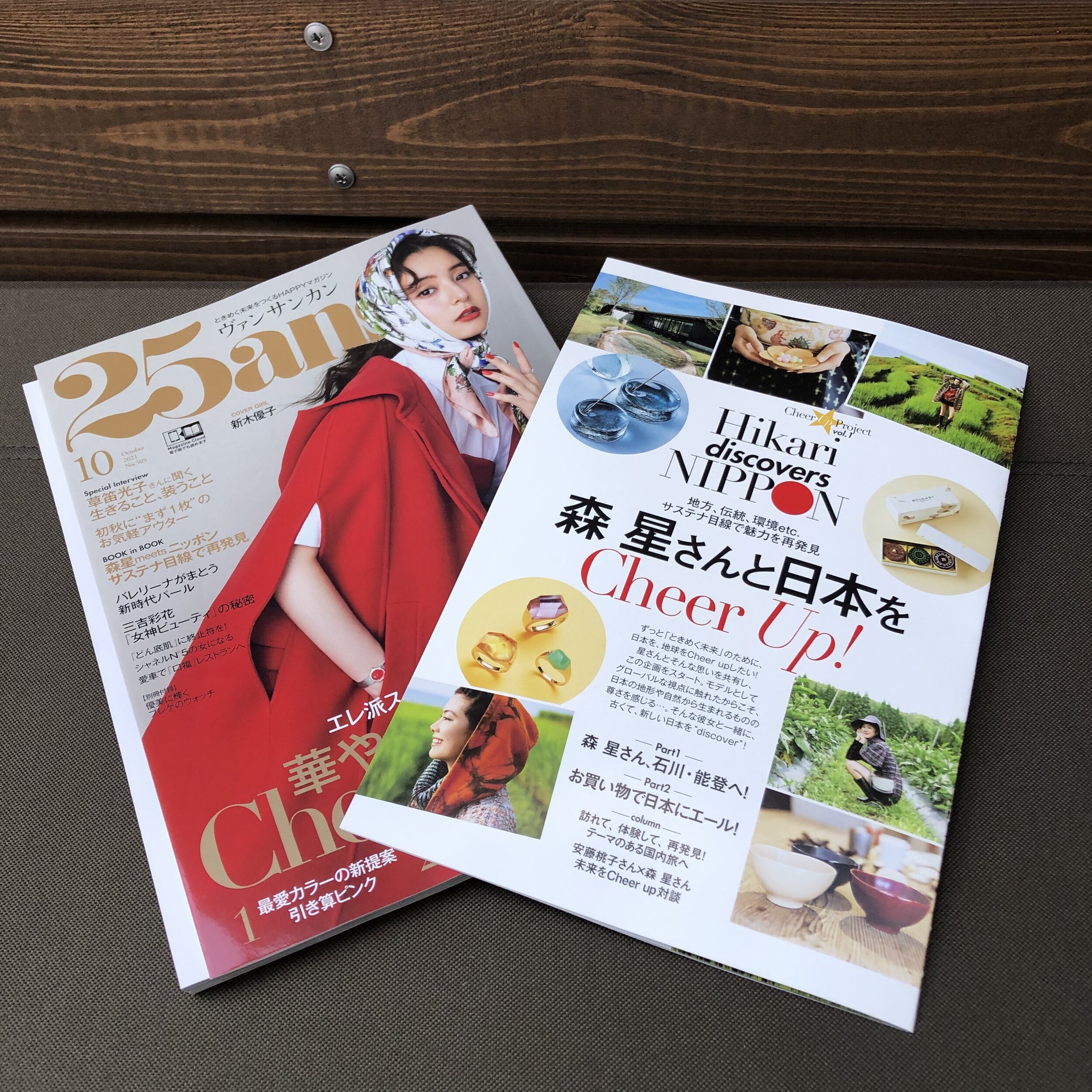 25ansヴァンサンカン10月号に「金継ぎコフレ」