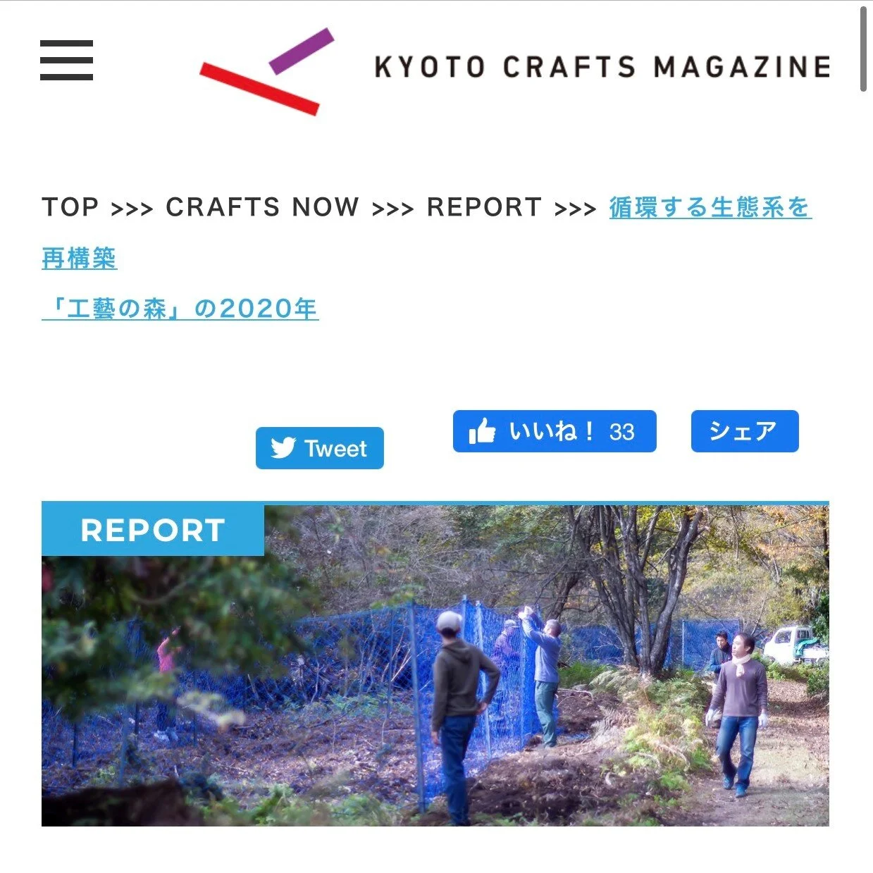 KYOTO CRAFTS MAGAZINE 循環する生態系を再構築 「工藝の森」の2020年