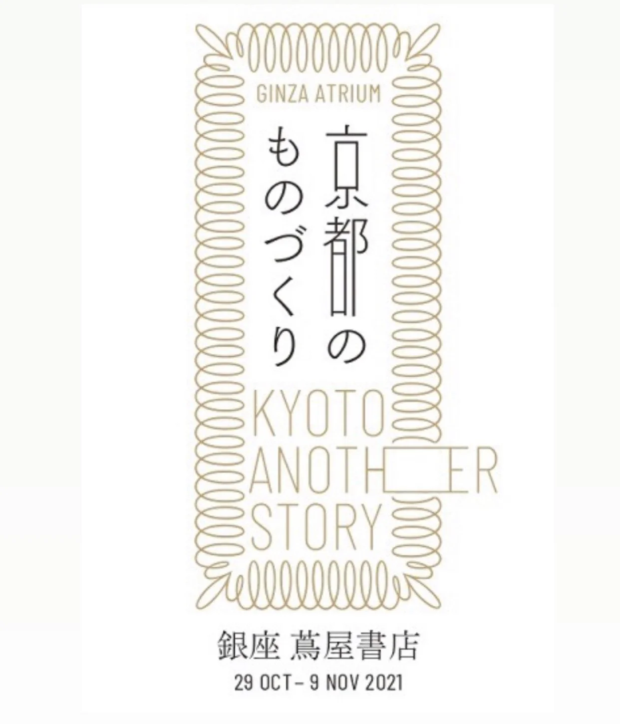 展示会『京都まるしぇ』に参加させて頂きます。