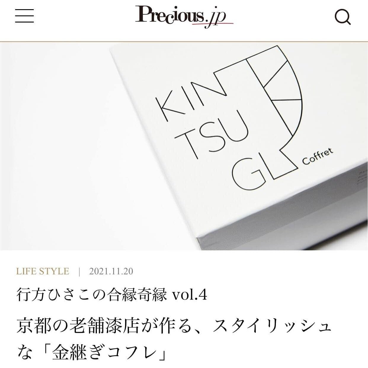 行方ひさこさんの合縁奇縁Vol.4にご紹介頂きました！