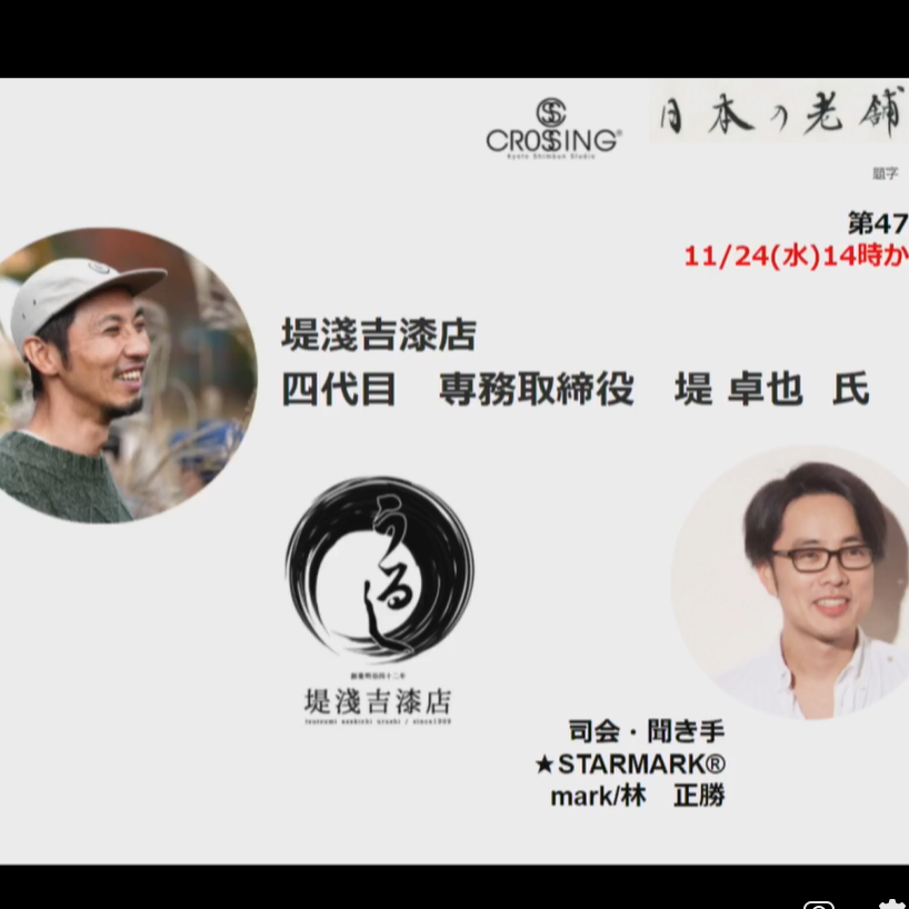 ご当主インタビュー「伝統はイノベーションの連続である」