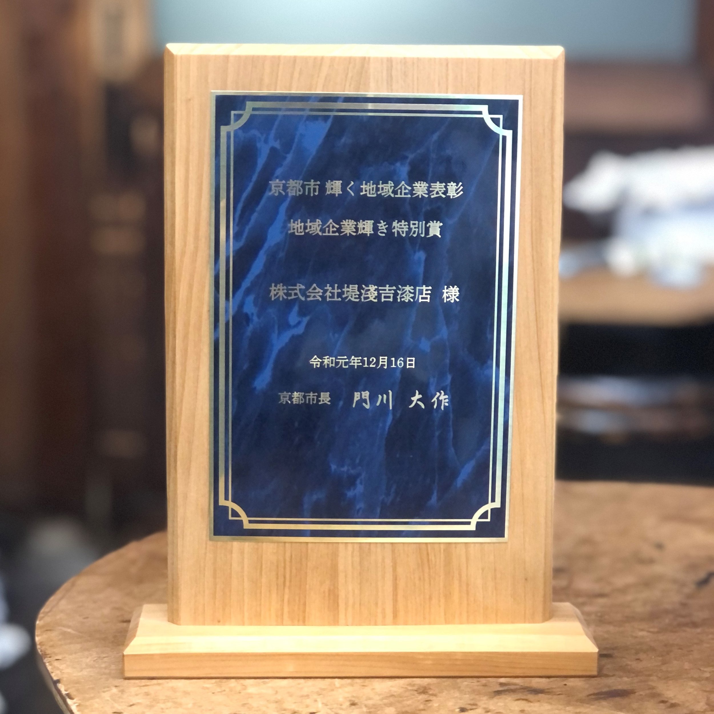京都市 輝く地域企業表彰「地域企業輝き賞」および、「地域企業輝き特別賞」を受賞