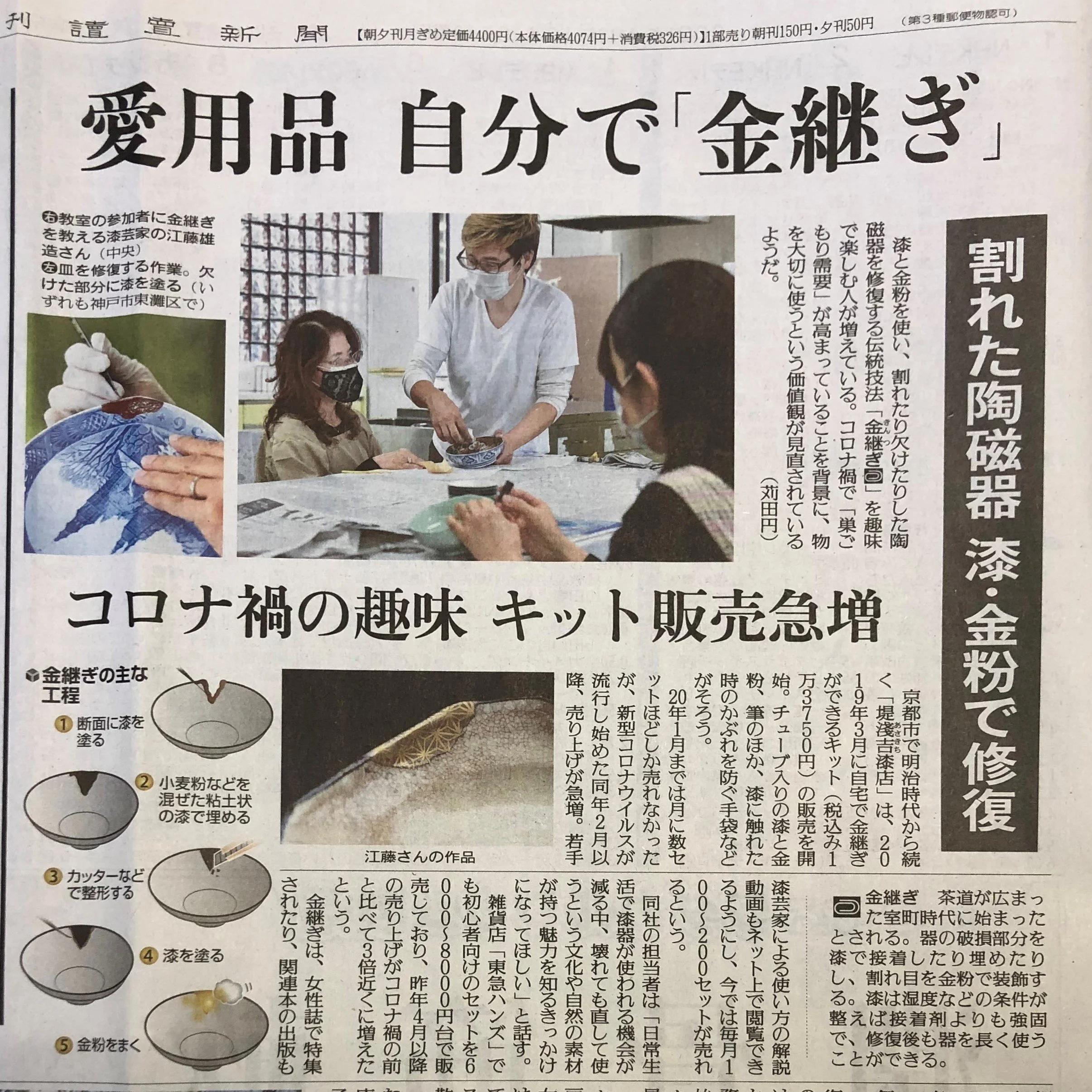 読売新聞で金継ぎが紹介されました。