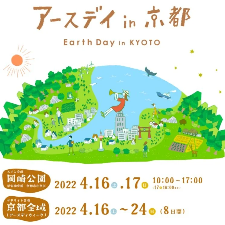 アースデイ in 京都にて登壇させて頂きます。