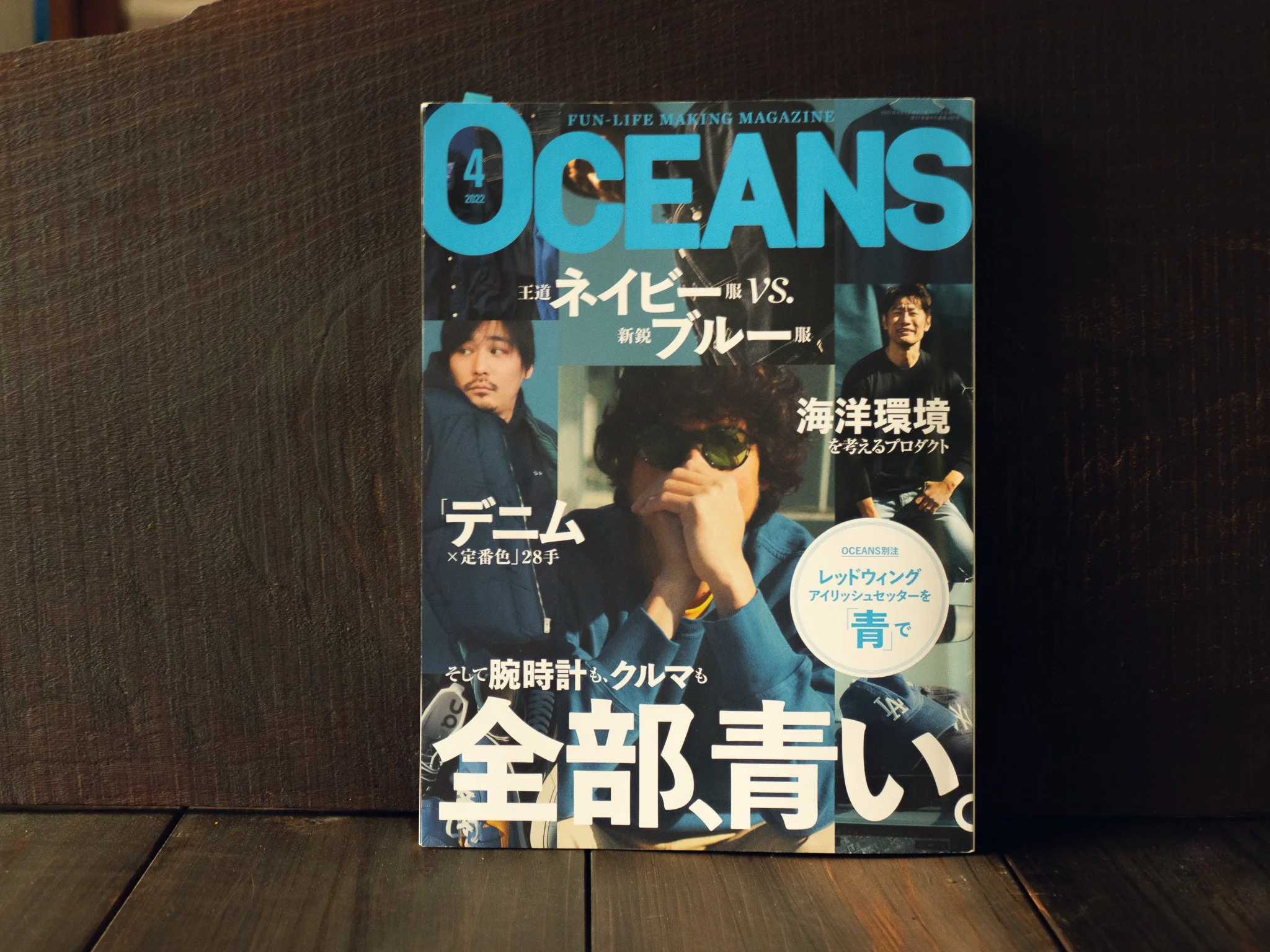 メンズファッション誌「OCEANS 4月号」に 漆塗り木製サーフボードが掲載されました