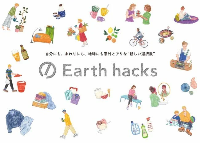 「Earth hacks」に漆と木のストロー「／SUW」が掲載されました！