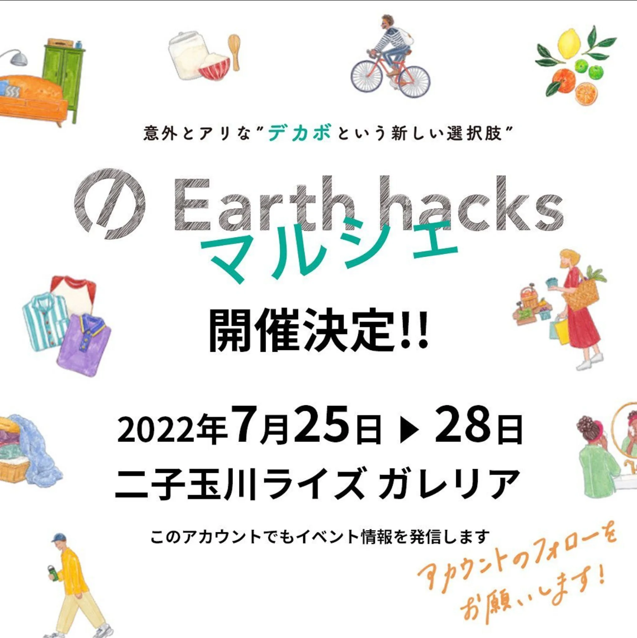 Earth hacks マルシェ 出店のお知らせ