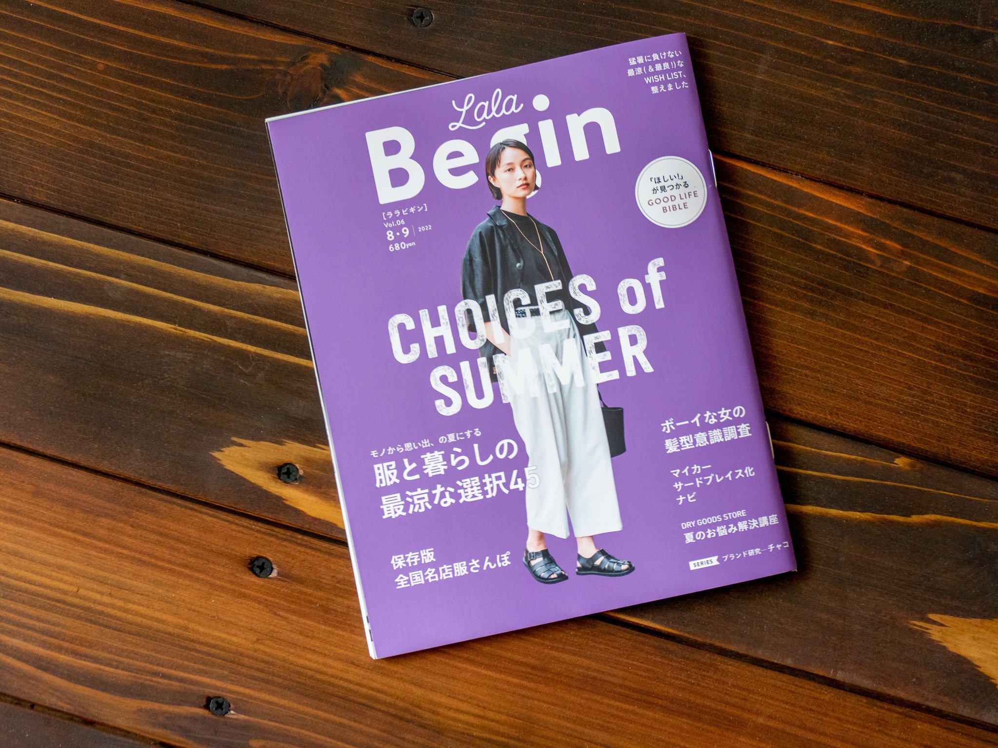 LALA Begin 2022 8・9月号に金継ぎコフレが掲載されました。