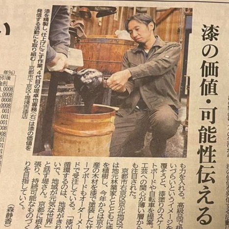 京都新聞・京滋ビジネス「漆の価値・可能性伝える」