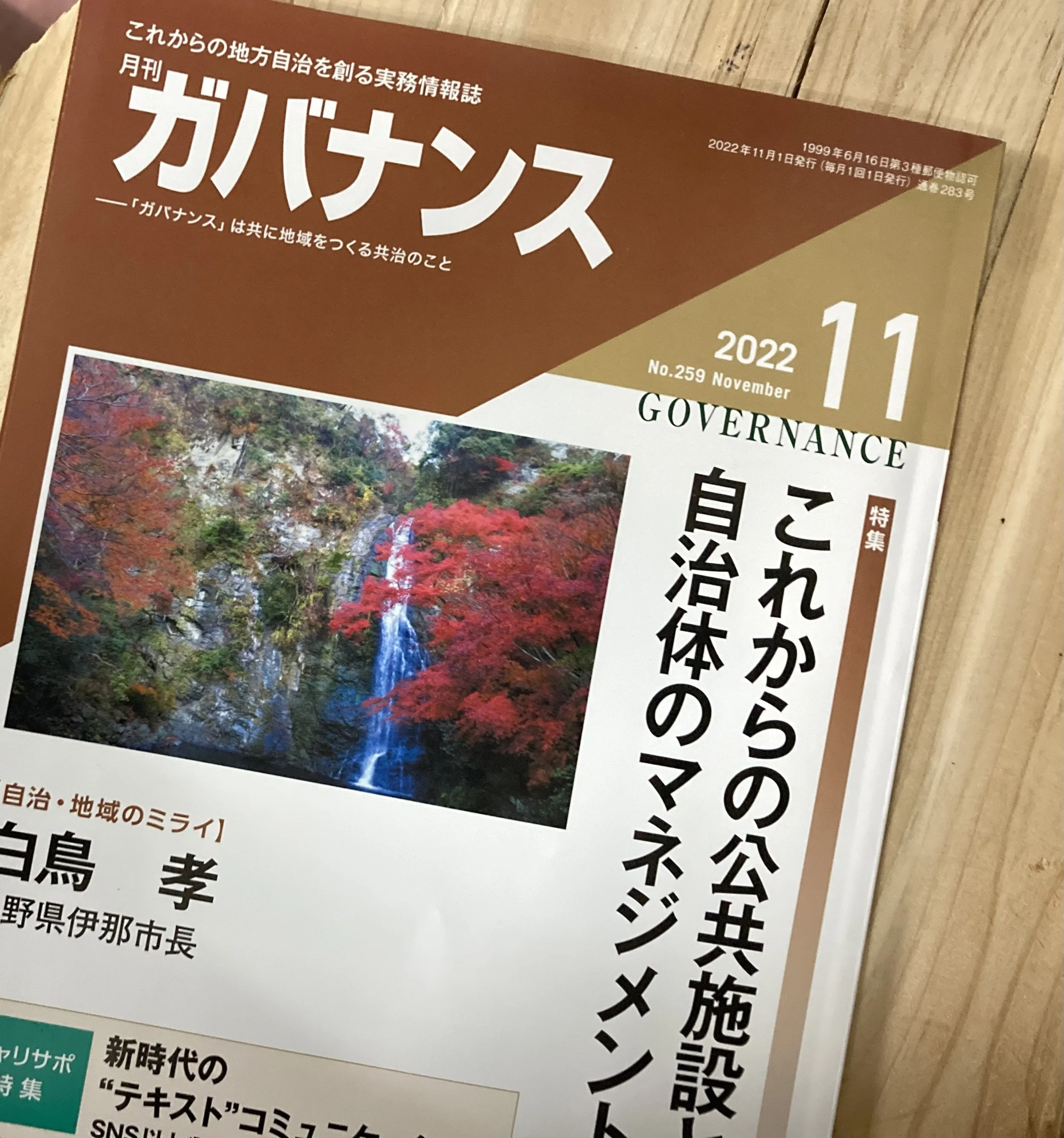 『月刊ガバナンス』に掲載されました